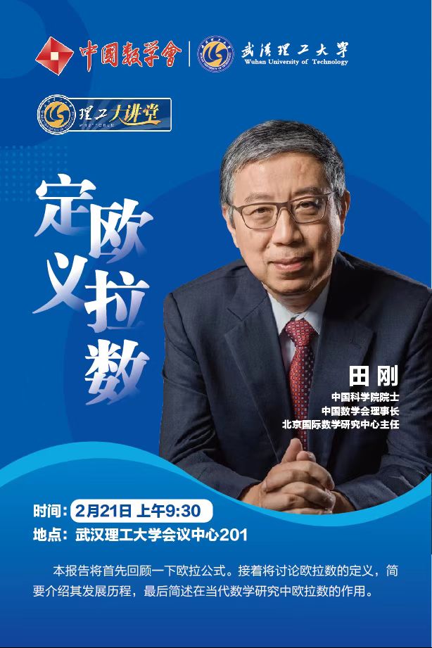田刚院士-武汉理工大学.jpg