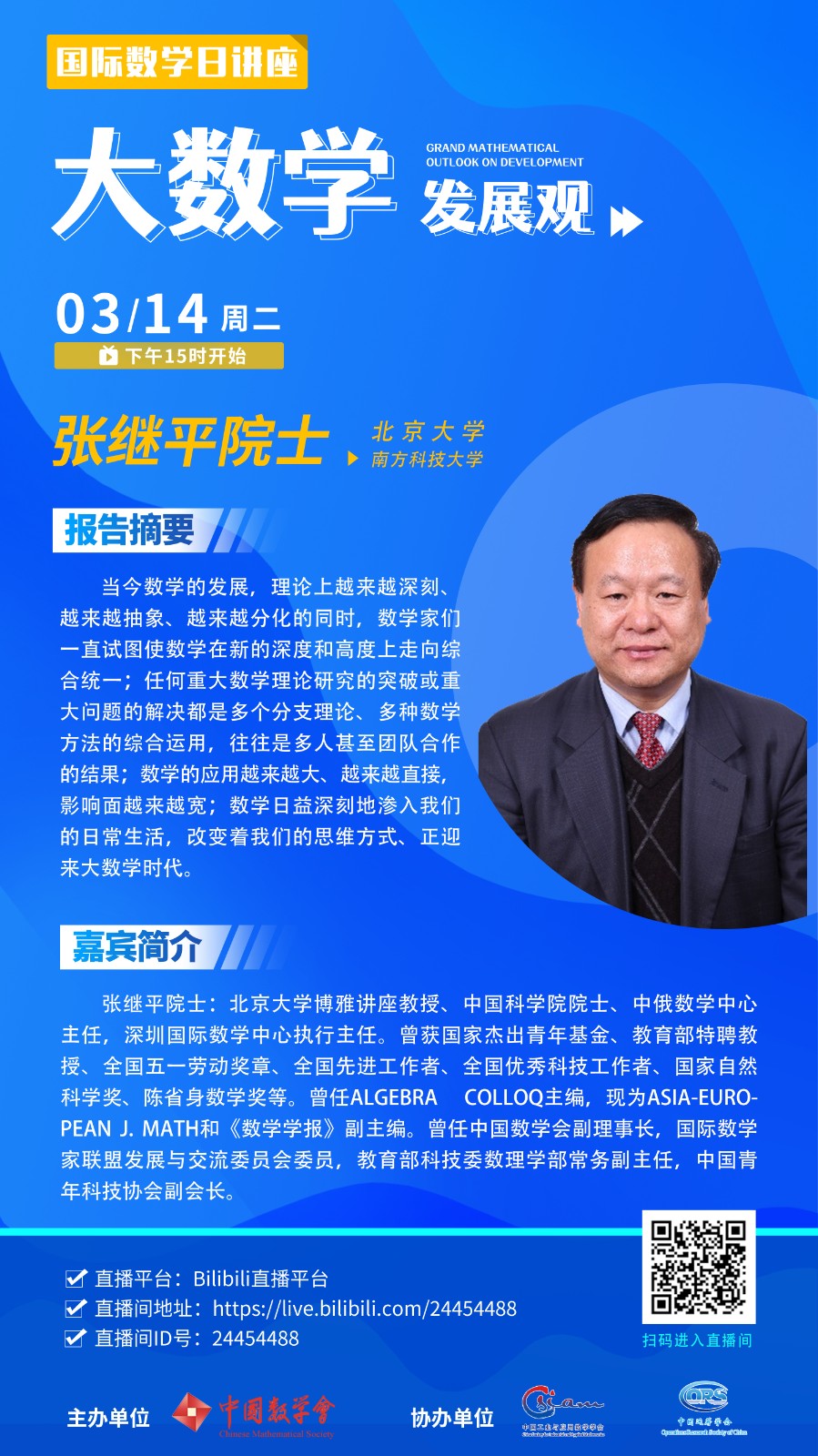 1678266883497861.jpg 国际数学日.jpg