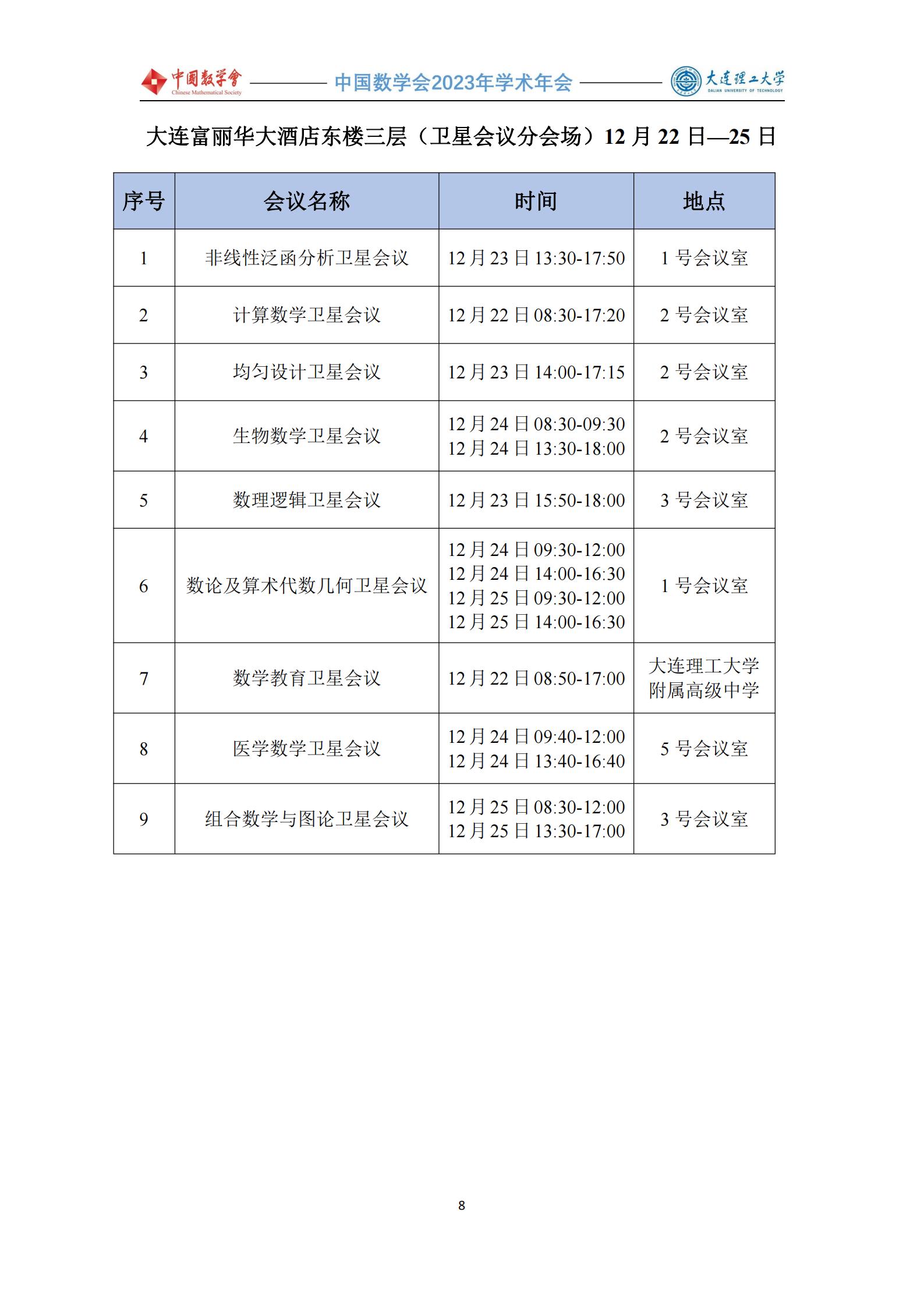 1703644312155519.jpg 卫星会议日程.jpg