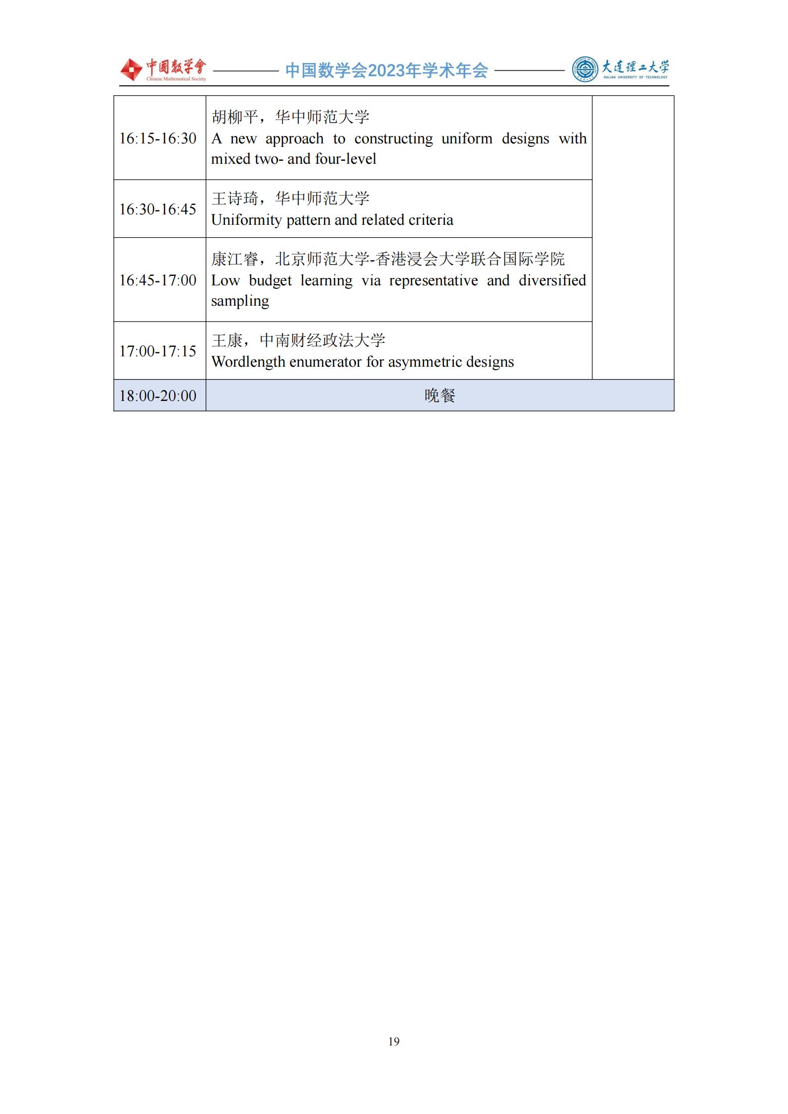 1703644453944916.jpg 会议手册 -1219-定稿(4)_20.jpg