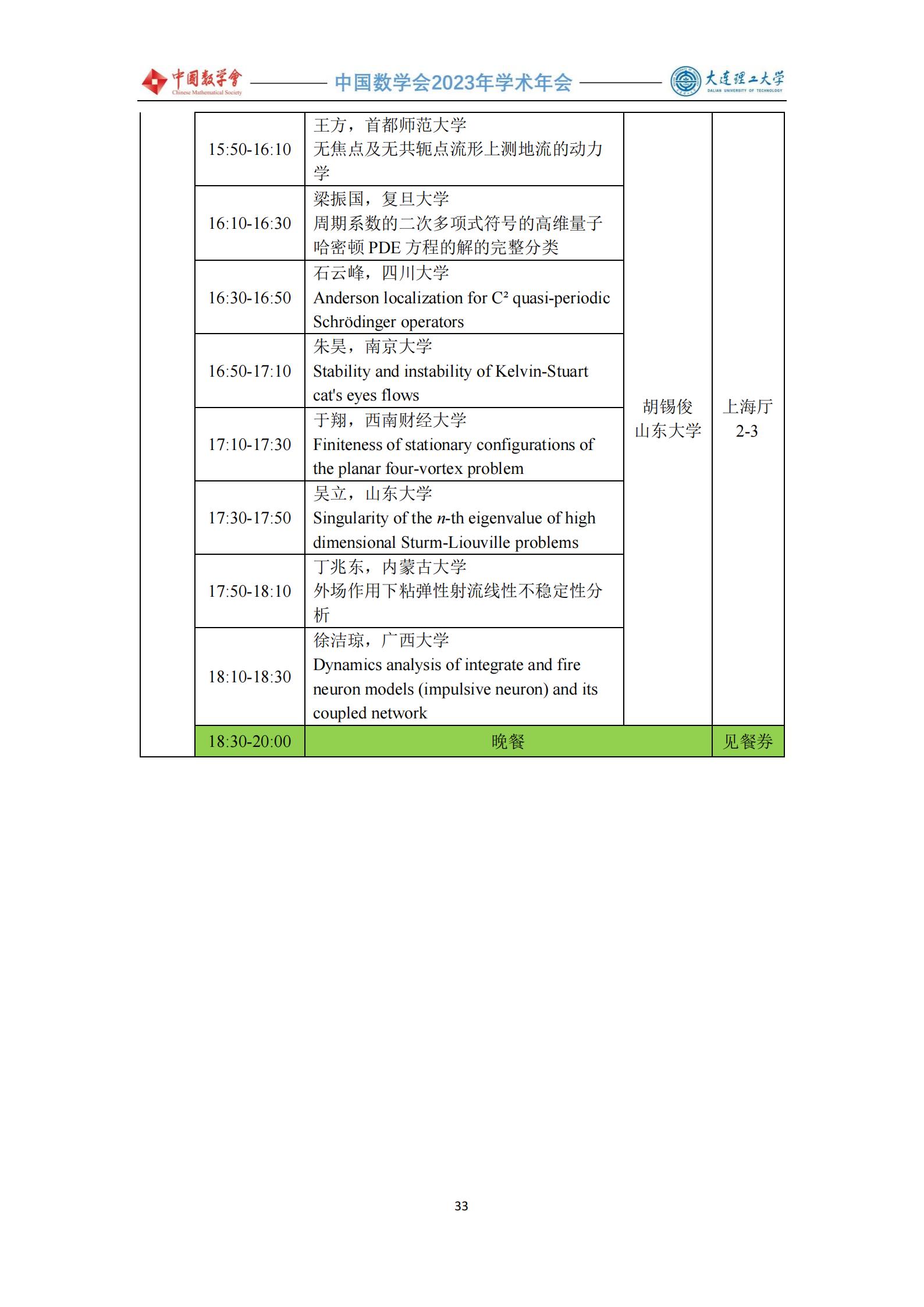 会议手册 -1219-定稿_34.jpg