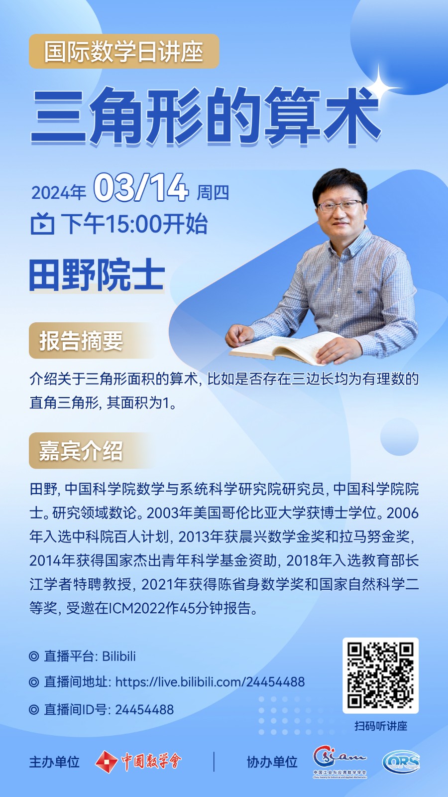 1709820721576935.jpg 三角形的算术海报.jpg