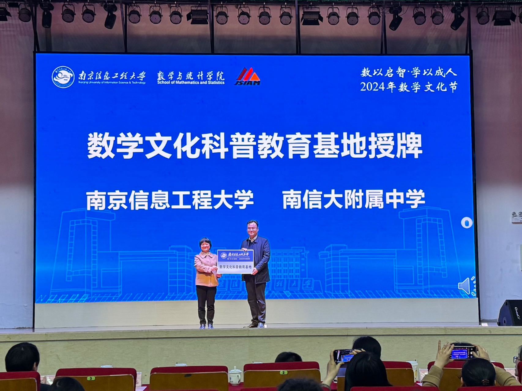 1711959128335539.jpg 图2:举行南京信息工程大学数学文化科普教育基地授牌仪式.jpg