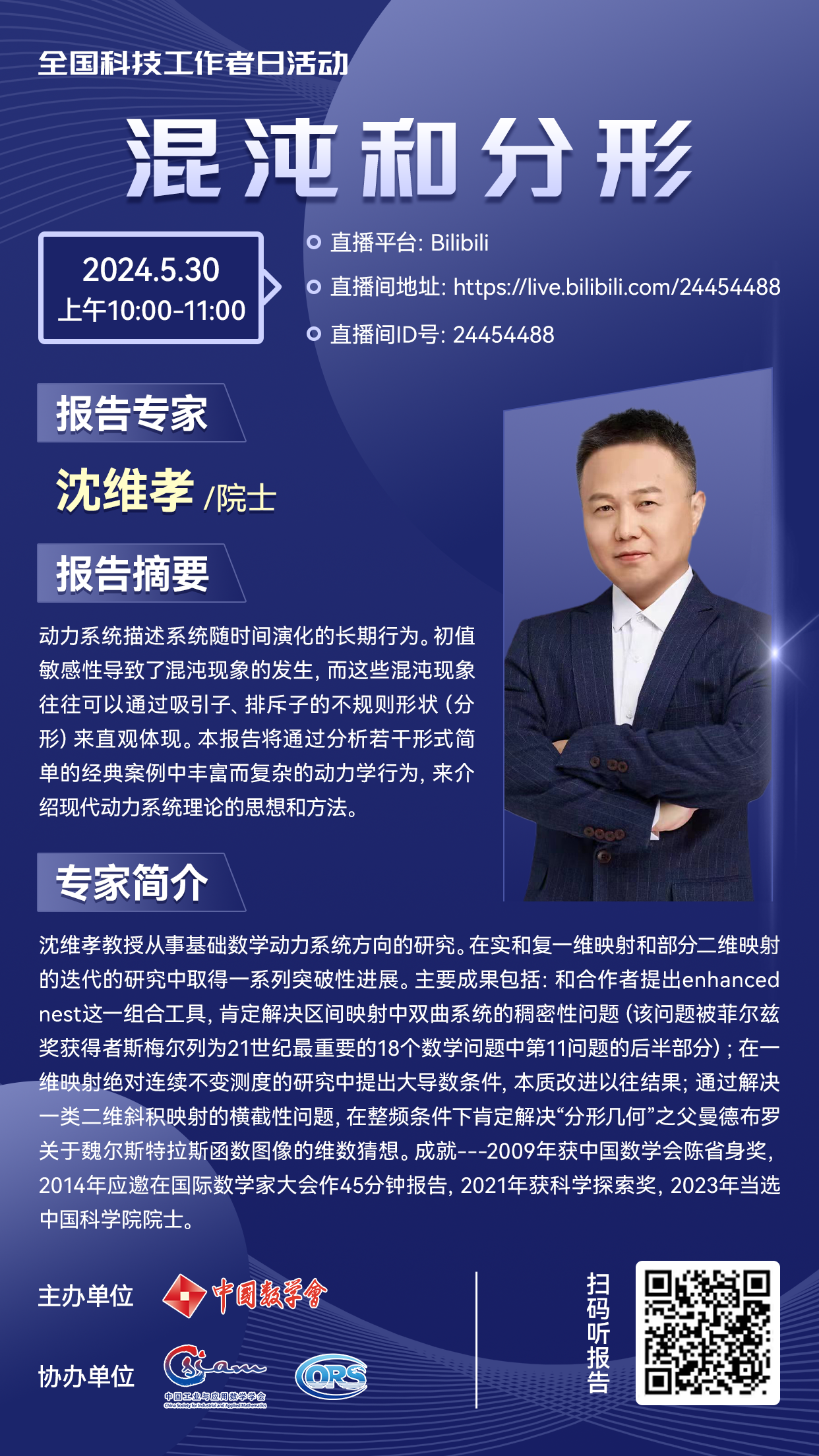 混沌和分形海报.png