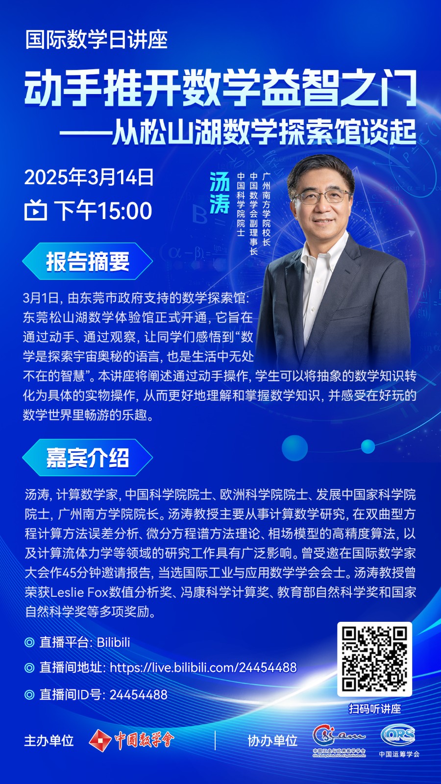 1741166302735899.jpg 2025国际数学日海报.jpg