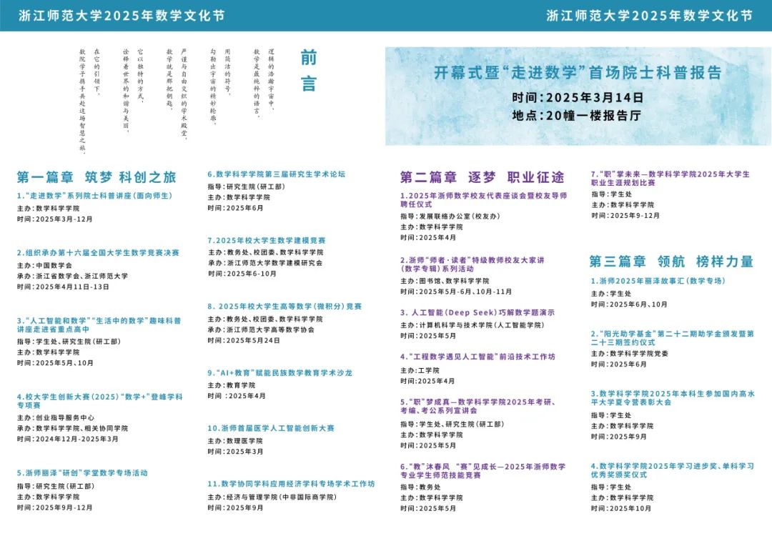 2025年浙江师范大学数学文化节节目单.jpg