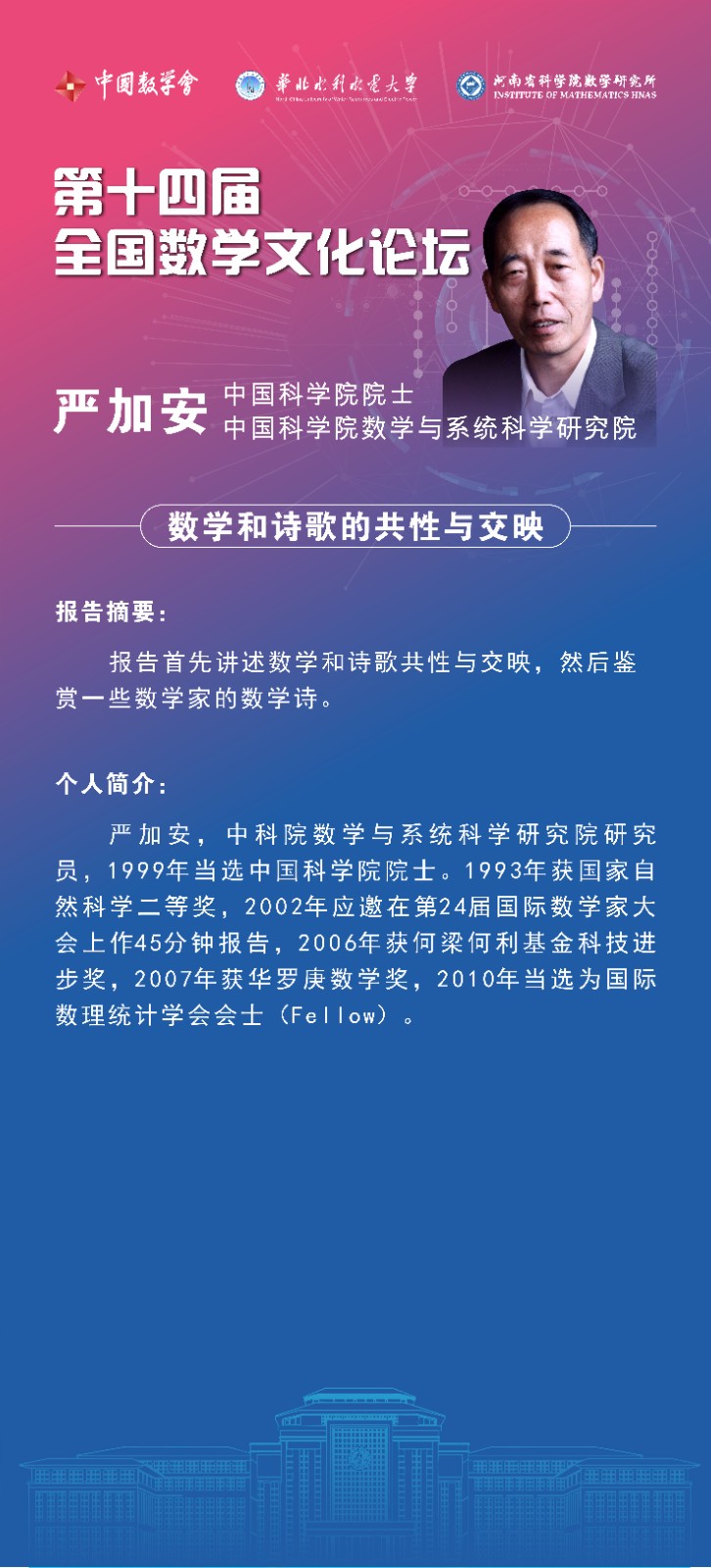 严加安.jpg
