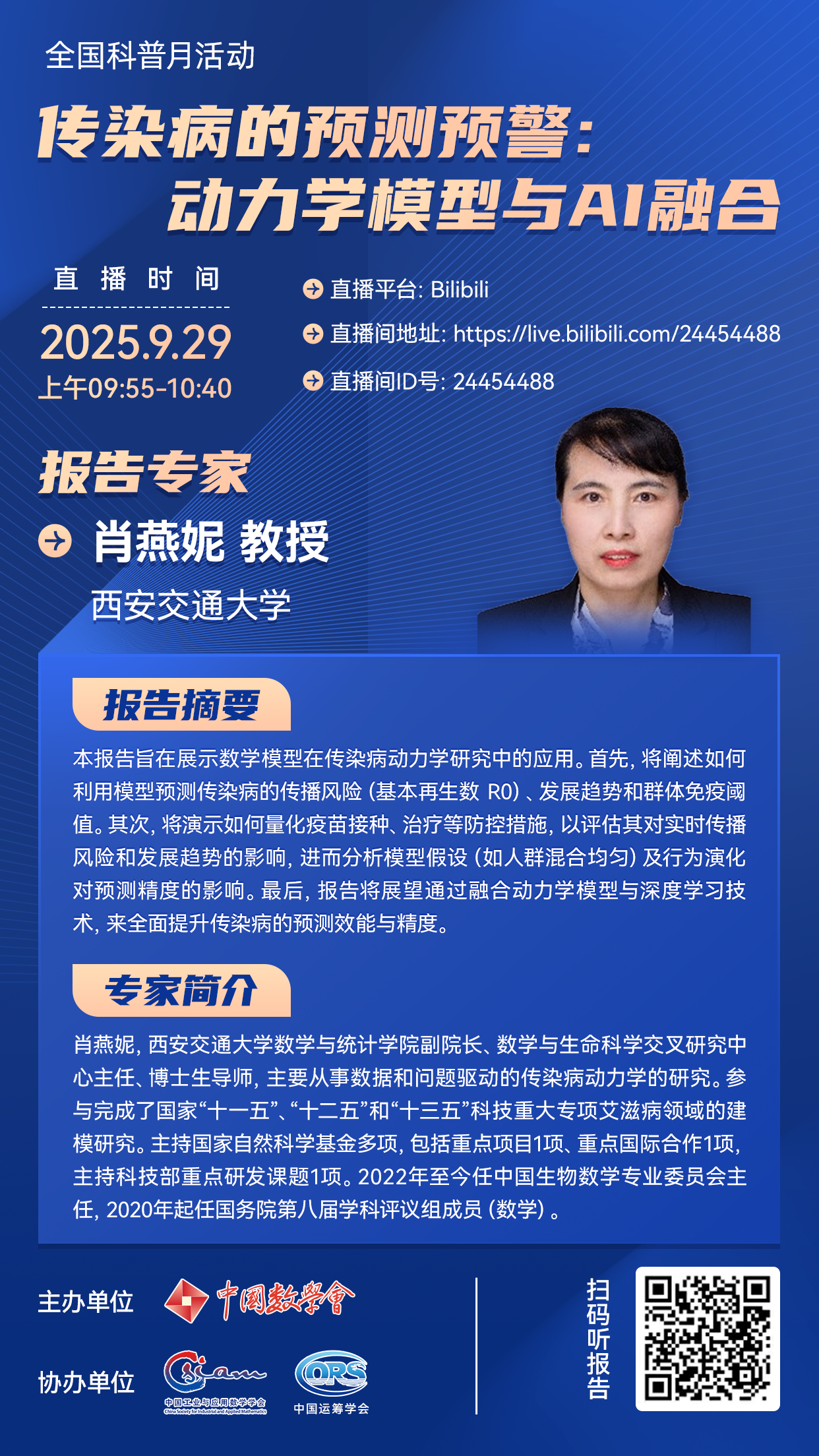 1758618271711517.png 9.29肖燕妮专家海报.png