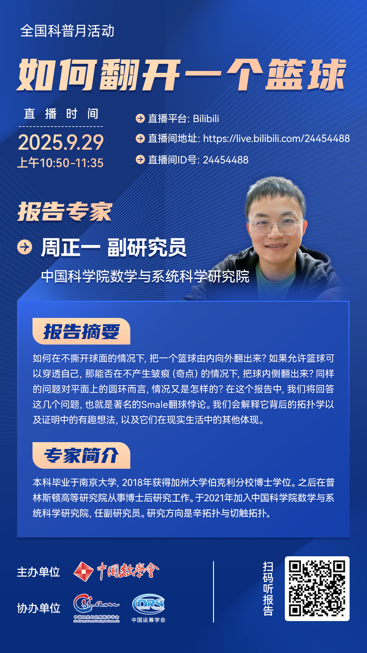 1758618286629925.png 9.29周正一专家海报.png