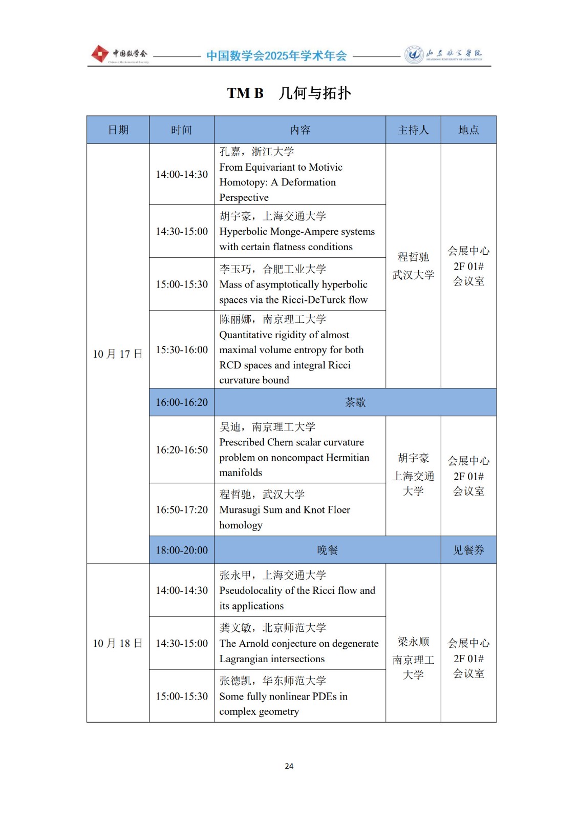 2025年会议手册1012-5终稿_26.jpg