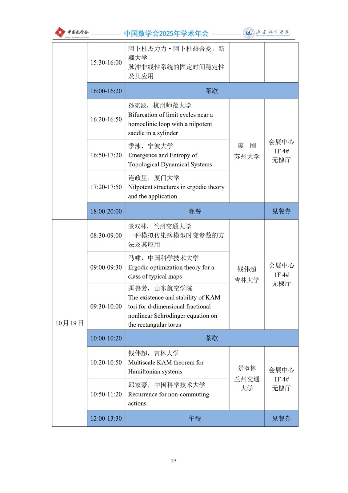 2025年会议手册1012-5终稿_29.jpg