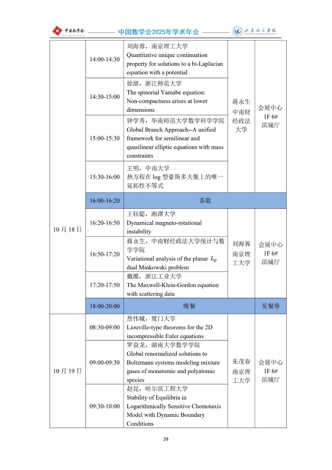 2025年会议手册1012-5终稿_31.jpg