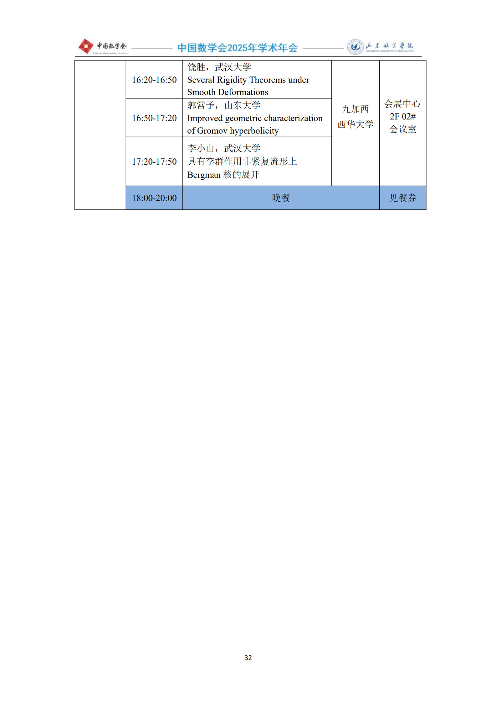 2025年会议手册1012-5终稿_34.jpg