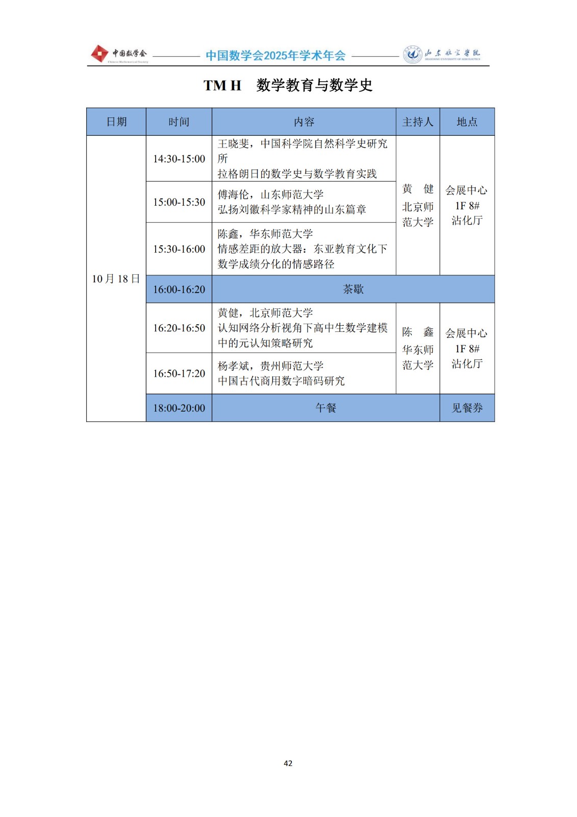 2025年会议手册1012-5终稿_44.jpg