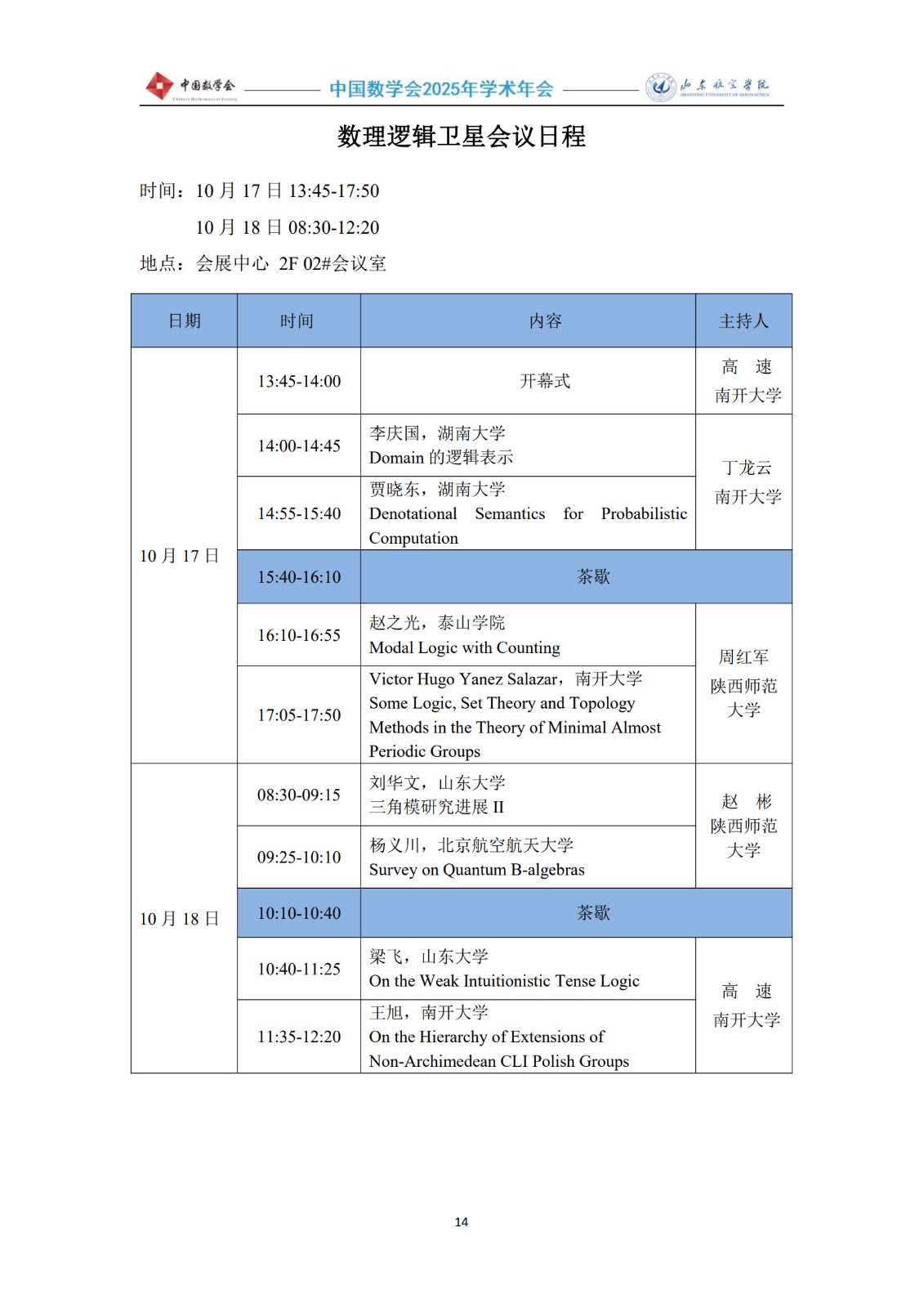 1760346096748114.jpg 2025年会议手册1012-5终稿_16.jpg