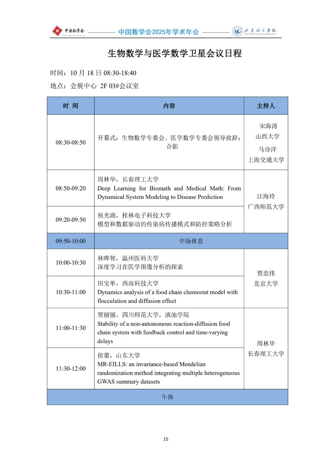 1760346117952266.jpg 2025年会议手册1012-5终稿_17.jpg
