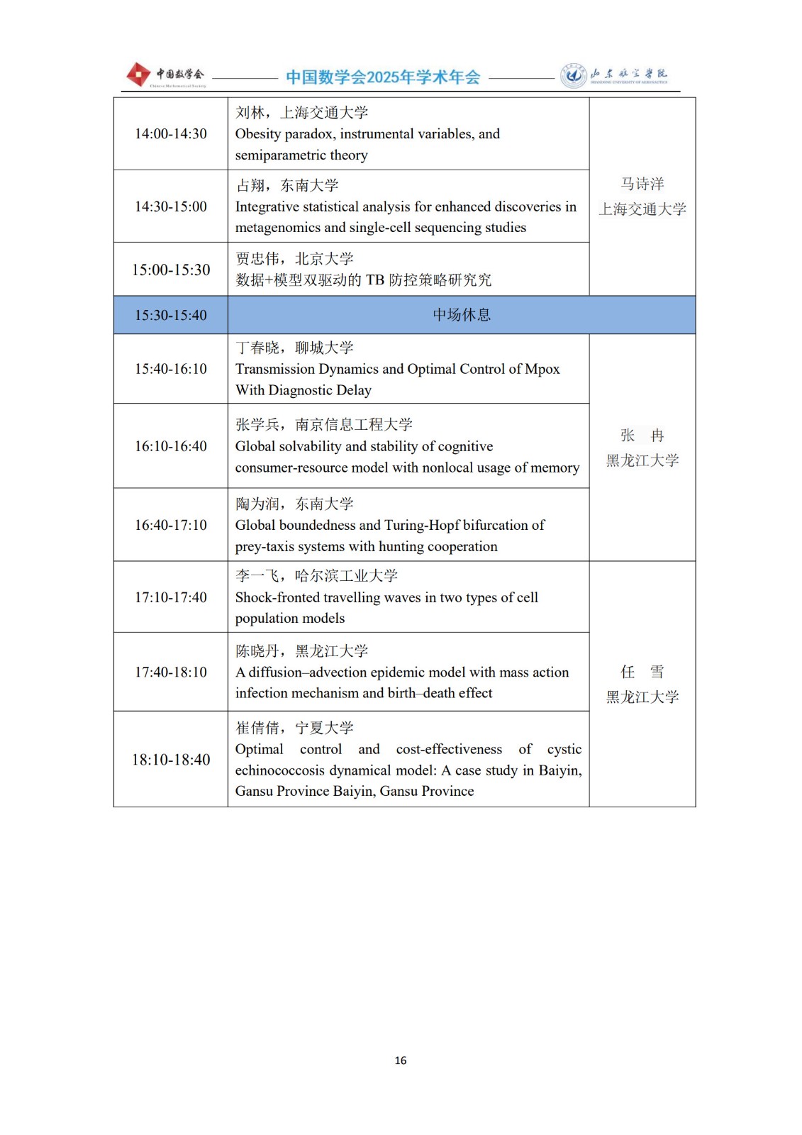 1760346137926080.jpg 2025年会议手册1012-5终稿_18.jpg