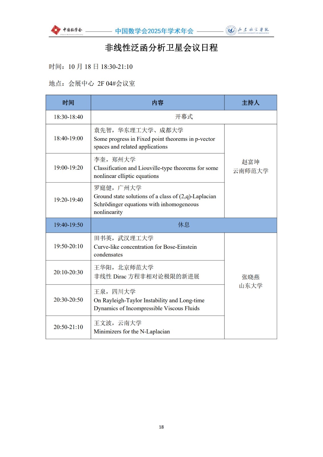 1760346152527904.jpg 2025年会议手册1012-5终稿_20.jpg