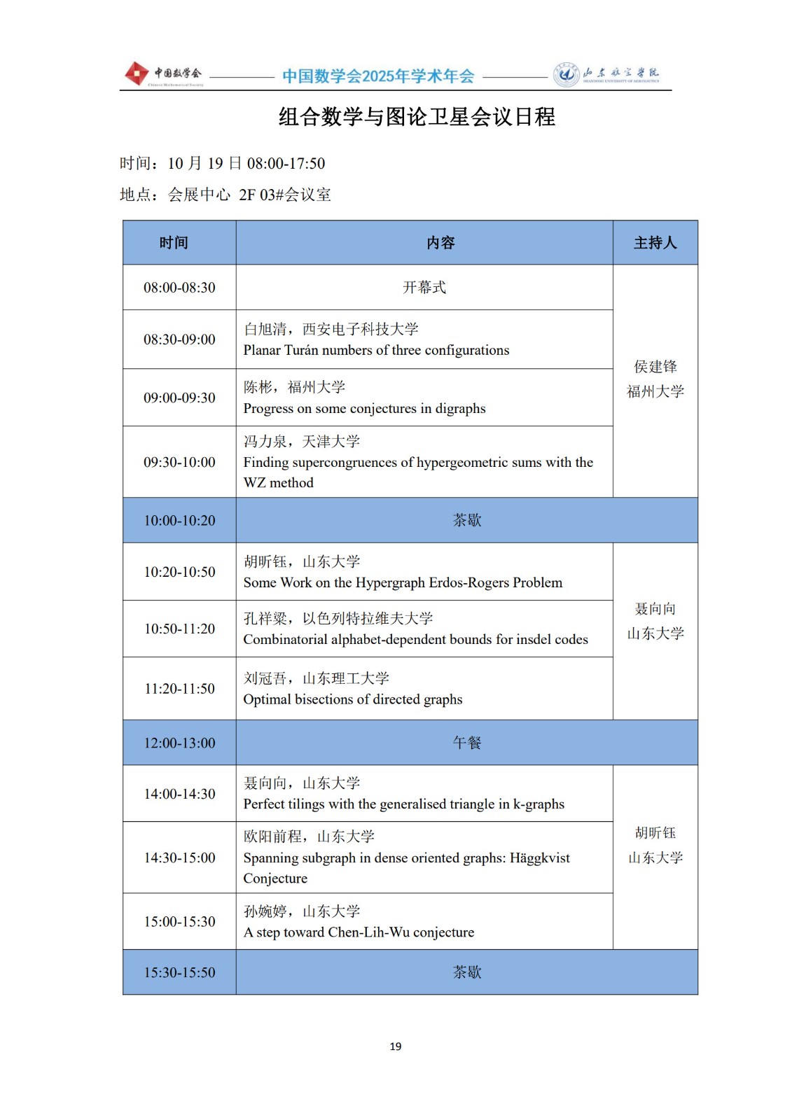 1760346166270675.jpg 2025年会议手册1012-5终稿_21.jpg