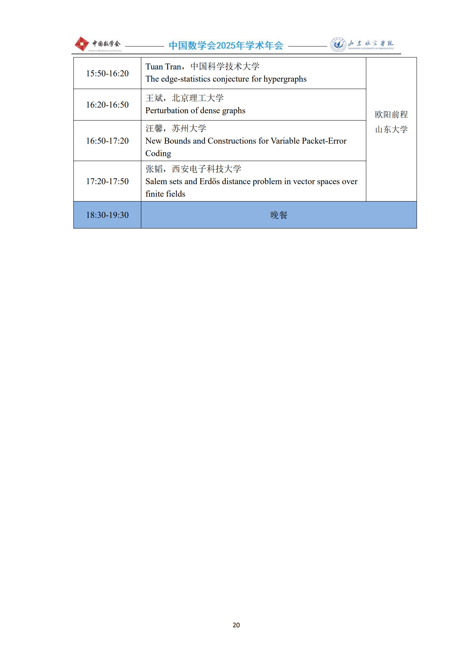 1760346179179688.jpg 2025年会议手册1012-5终稿_22.jpg