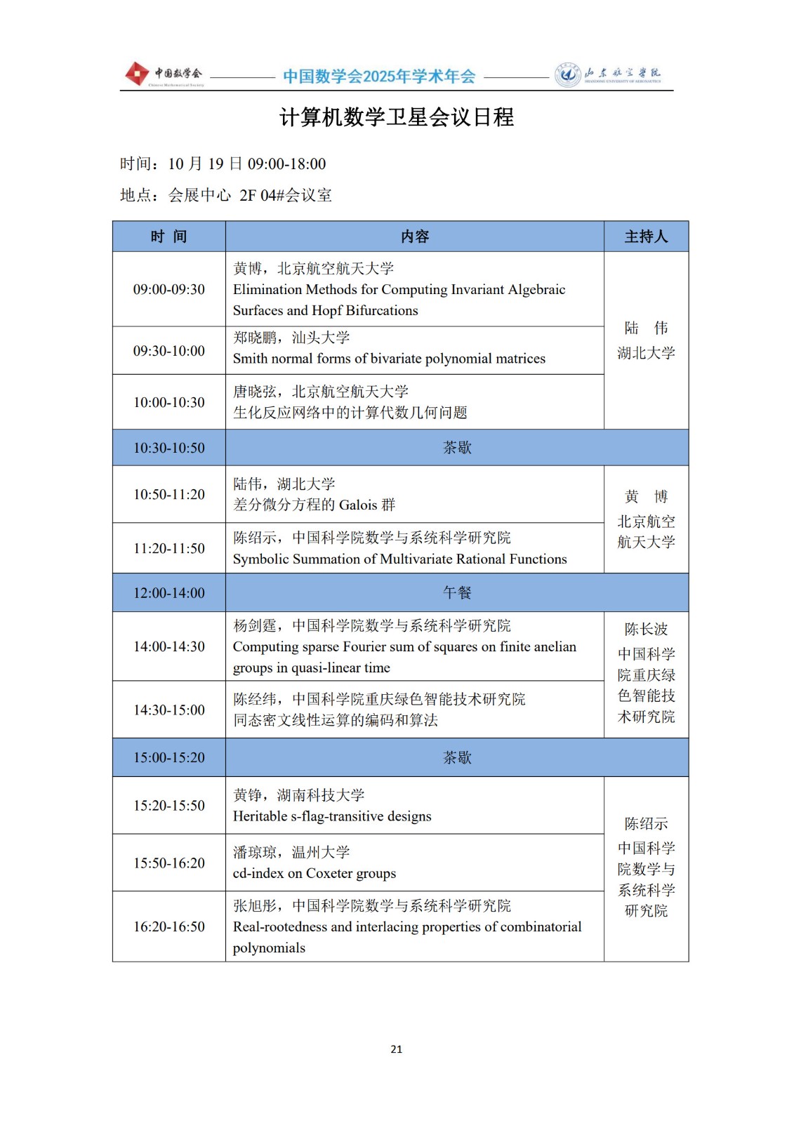 1760346194373895.jpg 2025年会议手册1012-5终稿_23.jpg