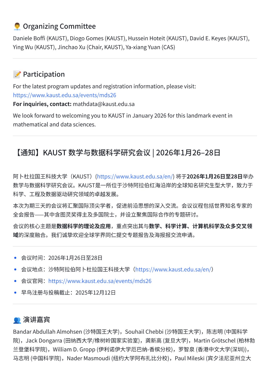 1764509890535411.jpg KAUST MDS Conference Announcement_2.jpg