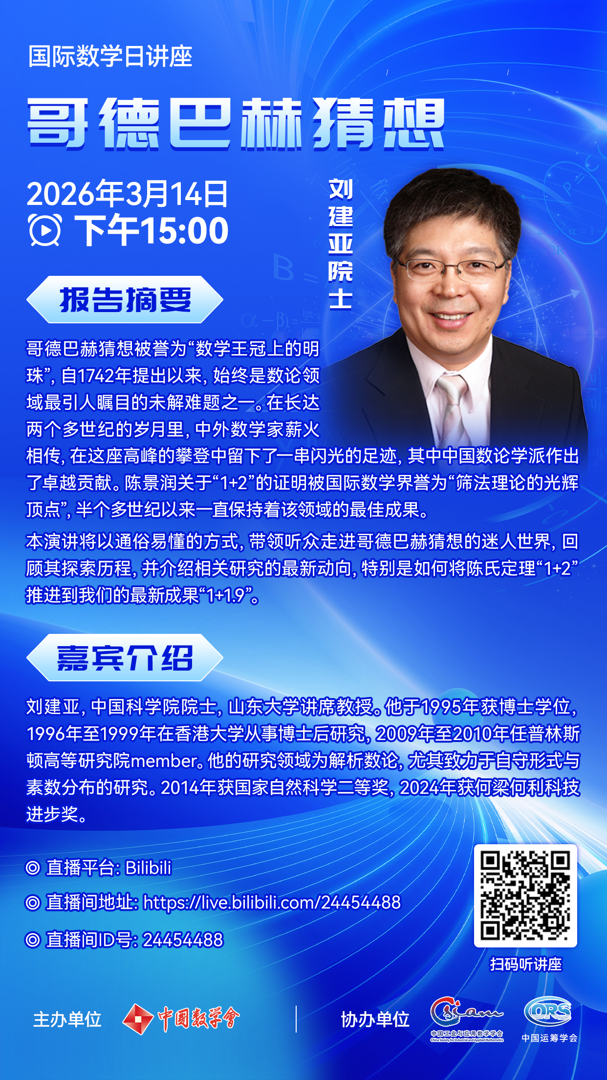 2026国际数学日海报.png