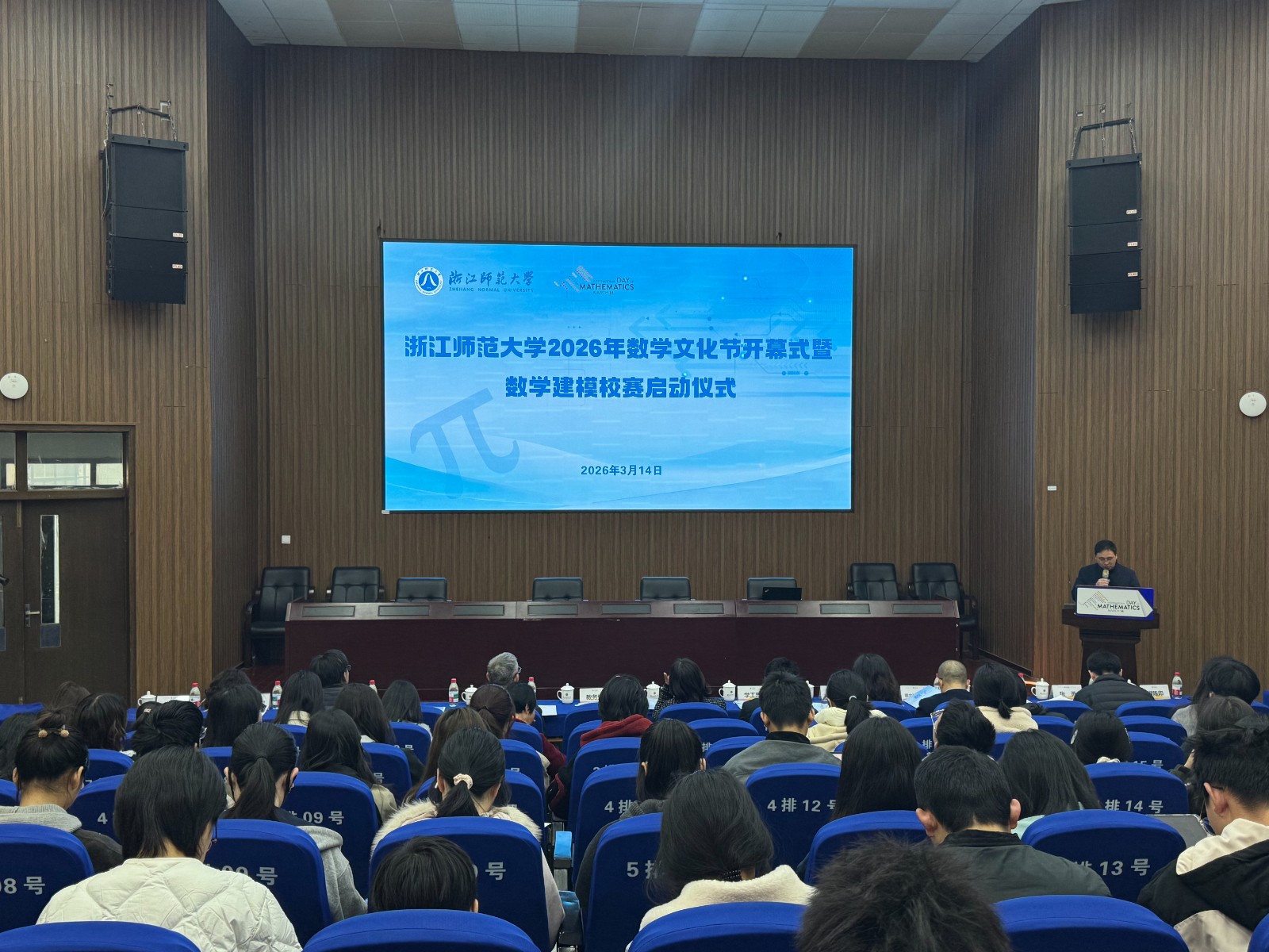 1773798295717898.jpg 浙师大数学文化节开幕式1.jpg