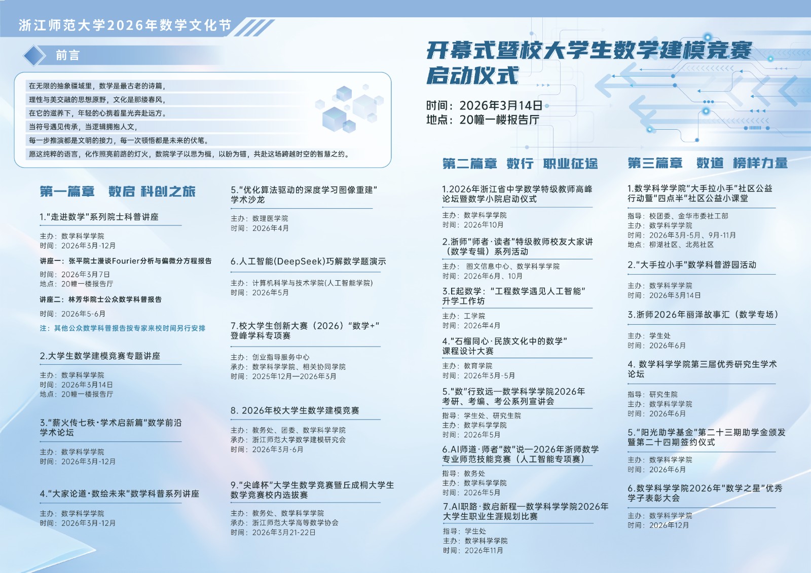 1773798388285712.jpg 2026年数学文化节节目单系列活动.jpg
