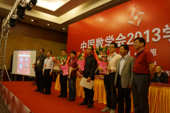 中国数学会副理事长罗懋康（左一）、杨新民（左二）、程晋（右一）、李星（右二）为钟家庆数学奖获得者颁奖