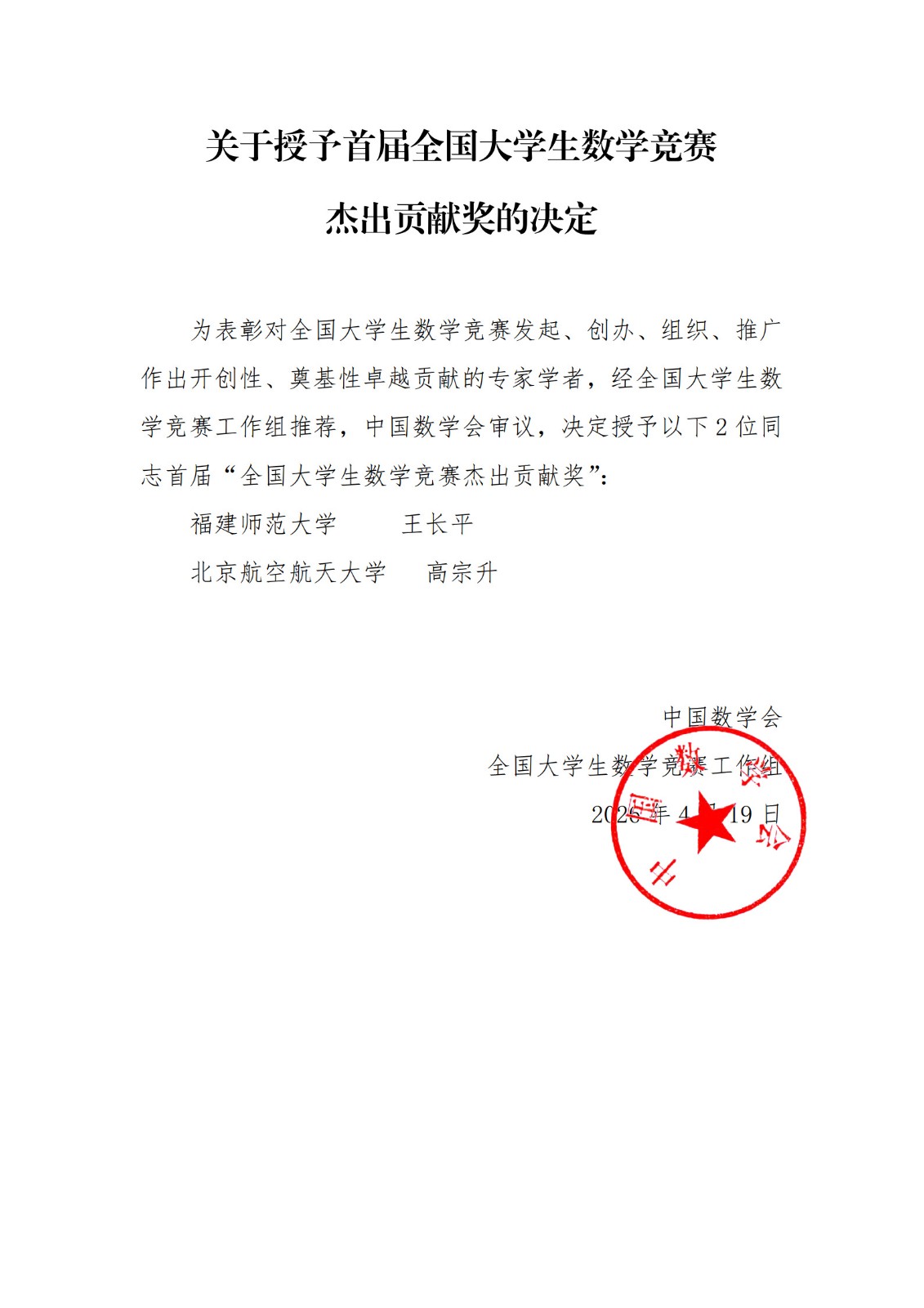 1776761586378054.jpg 全国大学生数学竞赛首届杰出贡献奖获奖者(1)_1.jpg