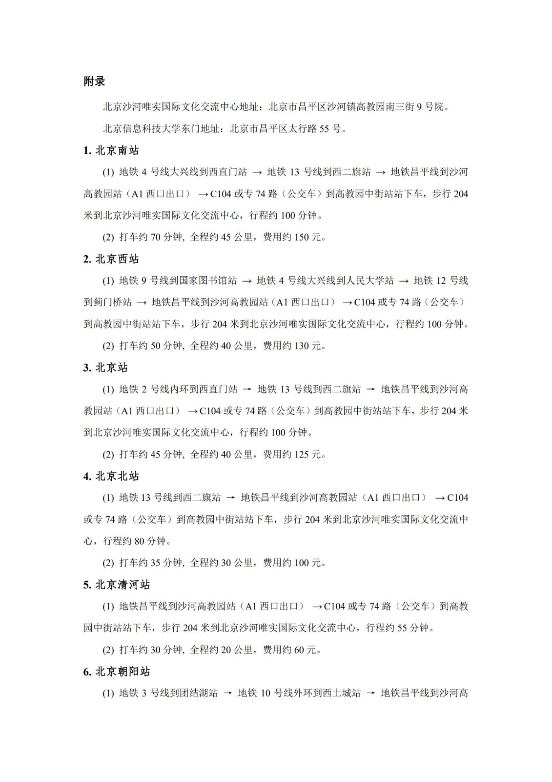 20260430-魅丽数学基础前沿-高维非线性系统论坛会议通知（第一轮）(1)_已盖章 4_1.jpg