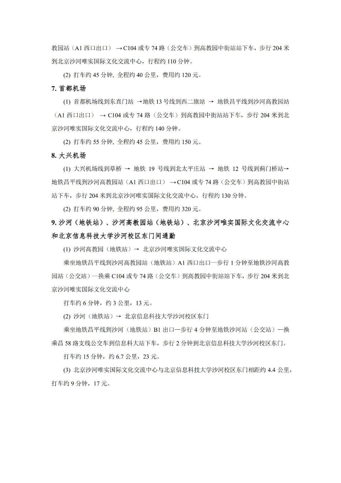 20260430-魅丽数学基础前沿-高维非线性系统论坛会议通知（第一轮）(1)_已盖章 5_1.jpg